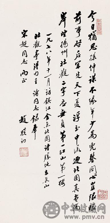赵朴初 书法 立轴 水墨纸本