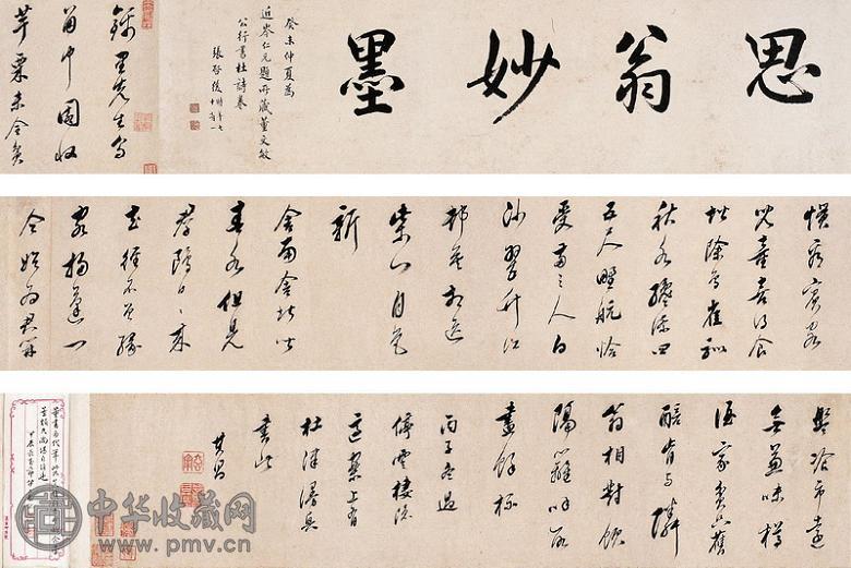董其昌 行书杜诗卷 手卷 纸本