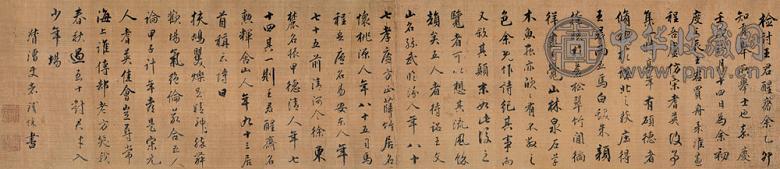 铁保 行书 横幅 绢本