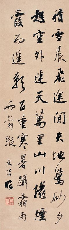 王文治 行书临帖