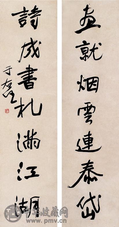 于右任 行书七言联 对联 纸本