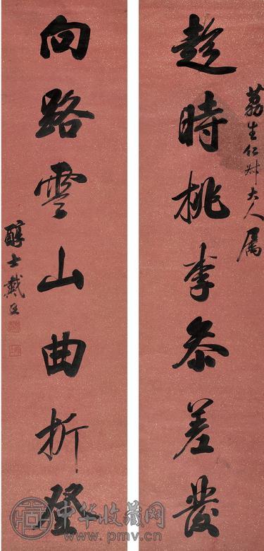 戴熙 行书七言联 对联 洒金纸本