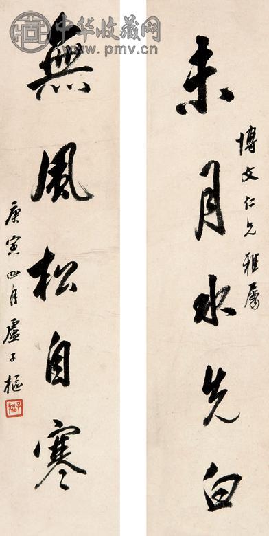 卢子枢 对联 镜心