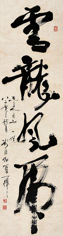 谢添 1982年作 书法 立轴 水墨纸本