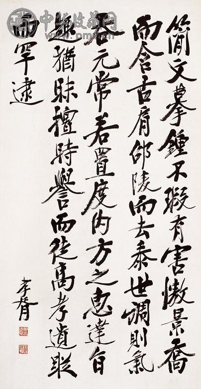 郑孝胥 行书古文