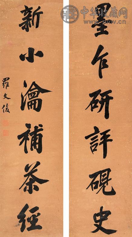 罗文俊 对联 立轴