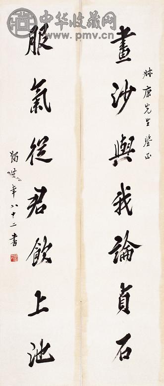 马一浮 行书七言联