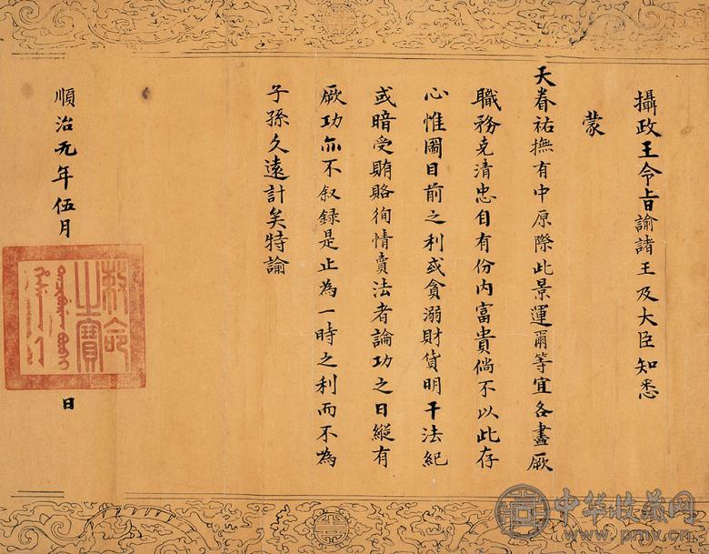 多尔衮 诰命