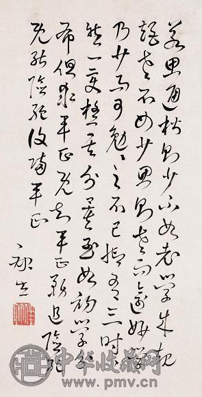 康生 草书 立轴 纸本