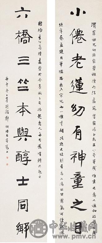 郑午昌 行书七言联