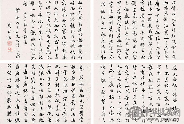 黄培芳 书法 镜心(5开选4)