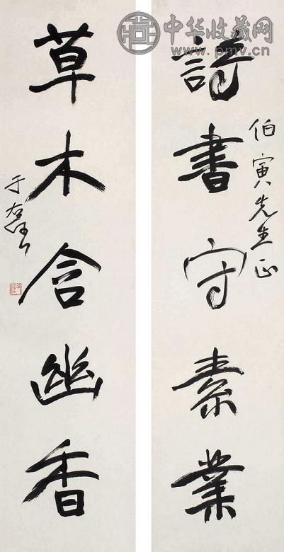 于右任 行书五言联 对联 纸本
