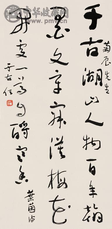于右任 书法 立轴 纸本