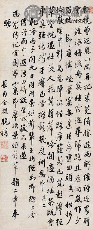全魁 行书诗二首 立轴 纸本