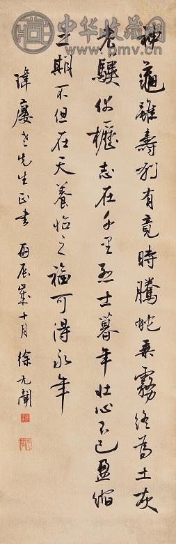 徐无闻 1976年作 书法 立轴 水墨