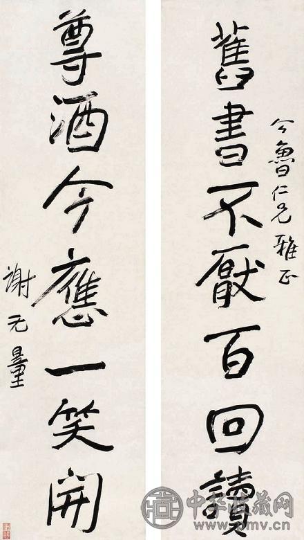 谢无量 行书七言联 对联 纸本