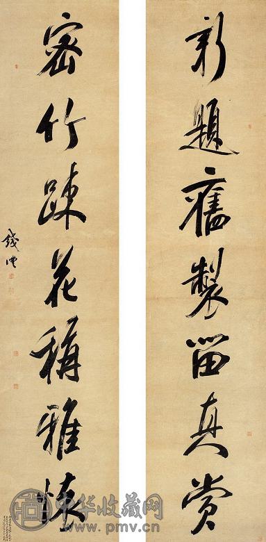 钱沣 行书七言联