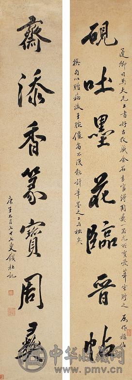 钱杜 行书七言联 对联 洒金纸本