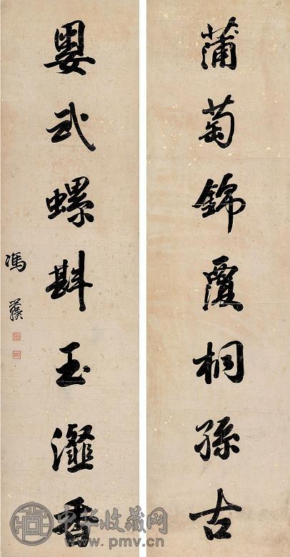 冯誉骥 对联 镜心
