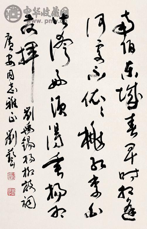刘艺 书法 立轴