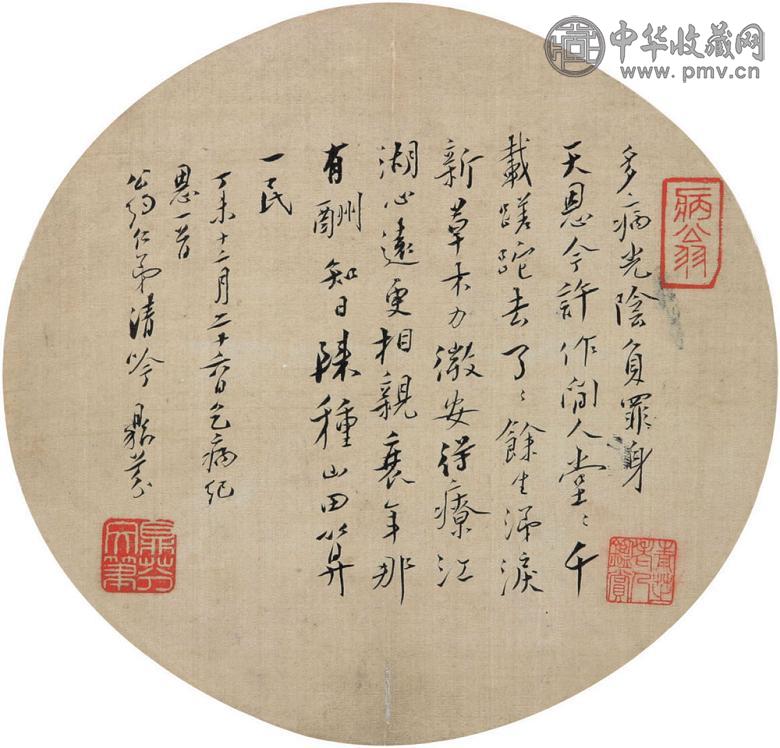 梁鼎芬 书法 镜心