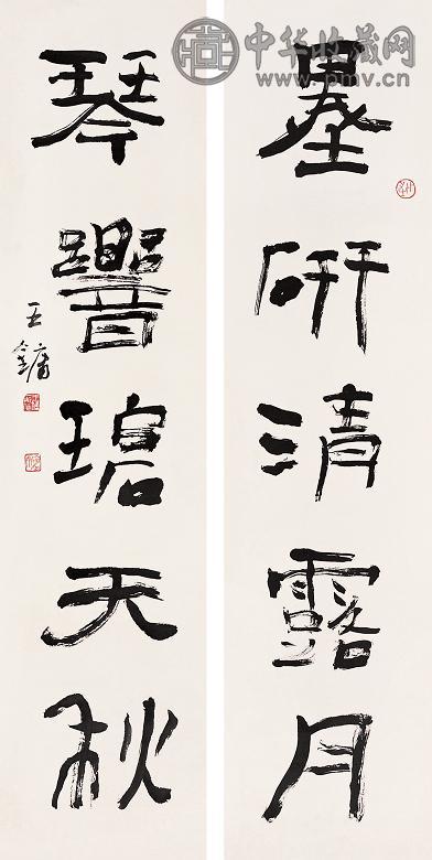 王镛 书法对联 立轴 纸本