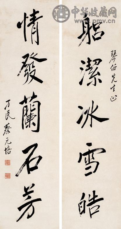 蔡元培 行书五言联 立轴 纸本