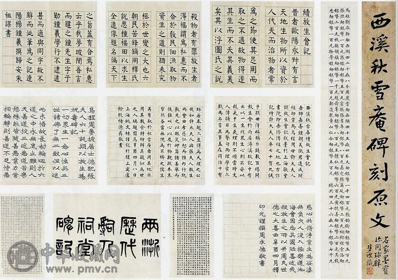 朱祖谋 诸德彝等 西溪秋雪庵碑刻原文