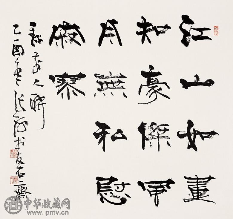 张海 2005年作 书法 镜心 纸本