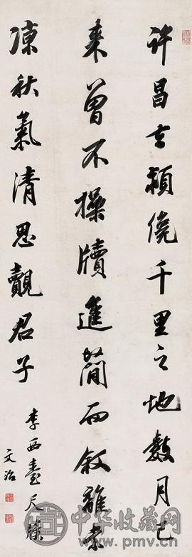 王文治 行书 立轴 纸本
