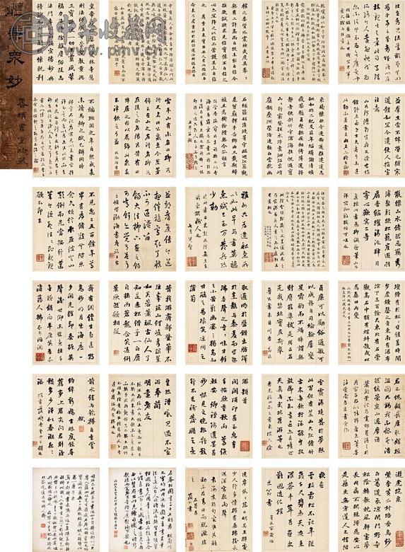 刘墉 1783年作 行书临帖 册页(28开) 纸本