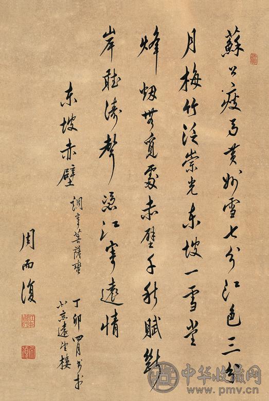 周而复 行书 立轴 纸本