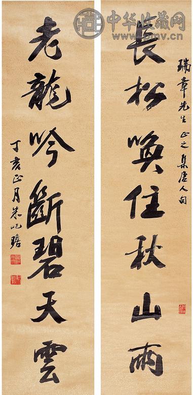 朱屺瞻 行书七言联