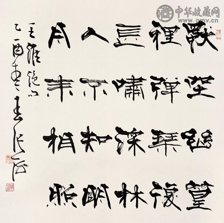 张海 2005年作 书法 镜心 纸本