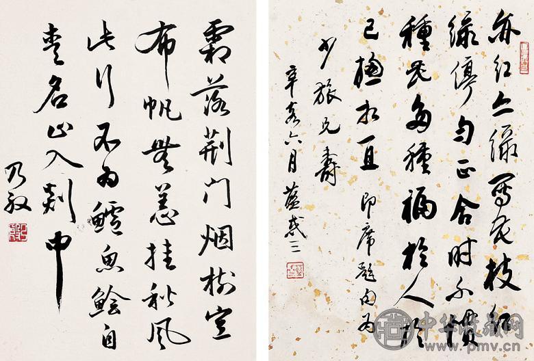 钟叔苍 芙蓉雁等 书法 镜心(4开)