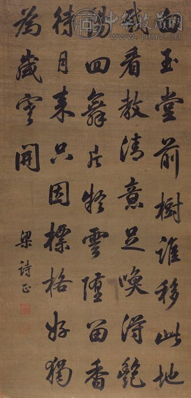 梁诗正 行书诗文 立轴 洒金绢本