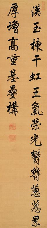 雍正帝(传) 行书 立轴 绢本