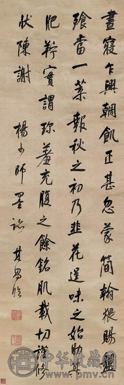 董其昌 行书临韭花帖 立轴 绫本