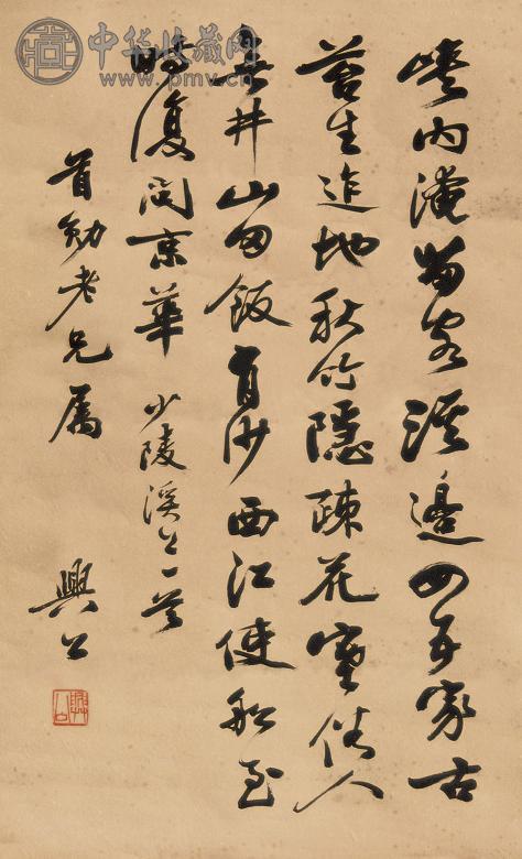 余兴公 书法 立轴 水墨