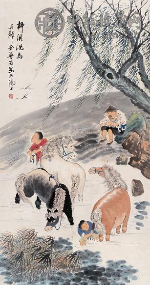 金梦石 柳溪洗马 立轴 设色纸本