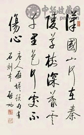 启功 草书五言诗 镜心 水墨纸本