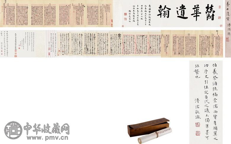 盛昱 行书祝寿序 手卷 纸本