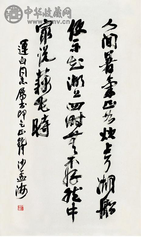 沙孟海 行书七言诗 镜心 纸本