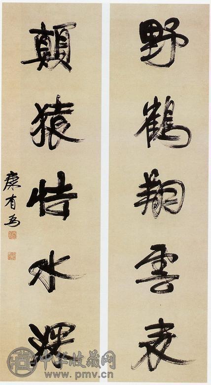 康有为 行书五言联