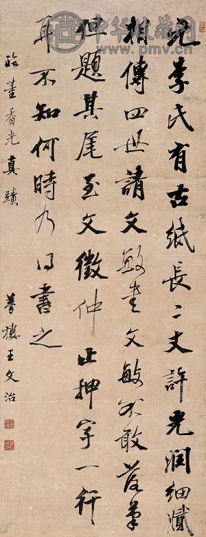 王文治 书法 镜心 纸本