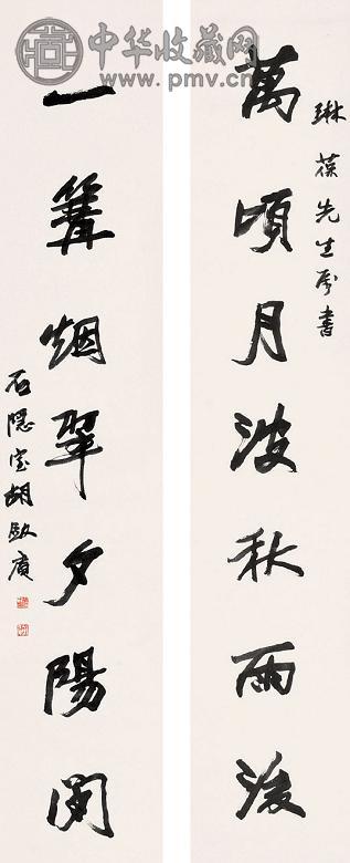 胡剑庵 对联 立轴