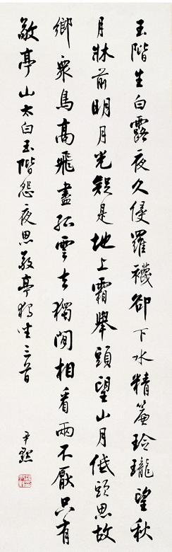 沈尹默 行书李白诗 立轴 纸本