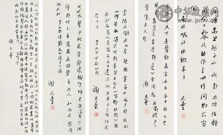 谢无量 行书李白诗 自作诗(5幅) 镜心 纸本