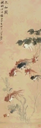 汪亚尘 1947年作 九如图 镜心 设色纸本