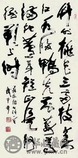 武中奇 书法 立轴